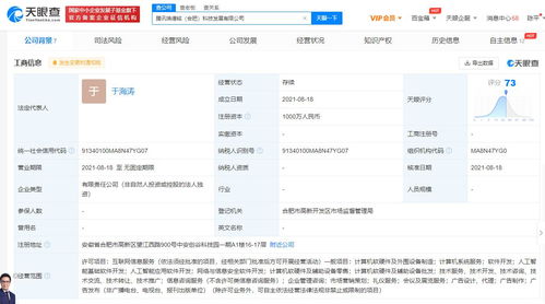 騰訊合肥科技發(fā)展公司 強(qiáng)化AI與信息安全軟件布局
