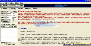 局域網(wǎng)監(jiān)控一線通 v9.5.0.6 功能解析與網(wǎng)絡(luò)安全風(fēng)險(xiǎn)警示